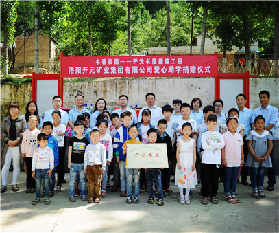 書香校園，愛滿開元 “書香校園——開元書屋援建工程”系列慈善活動(dòng)首站開啟